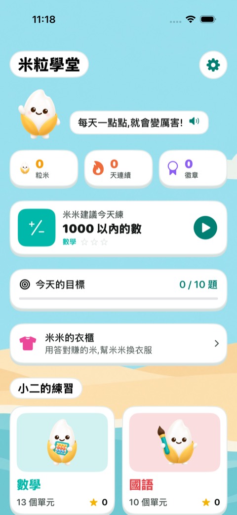 Build 31 畫面