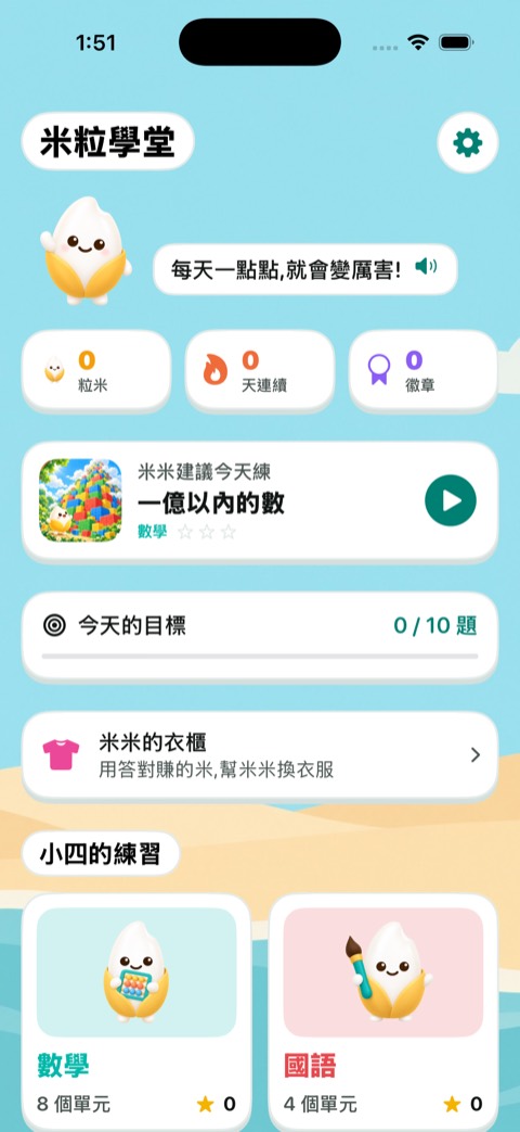 Build 50 畫面