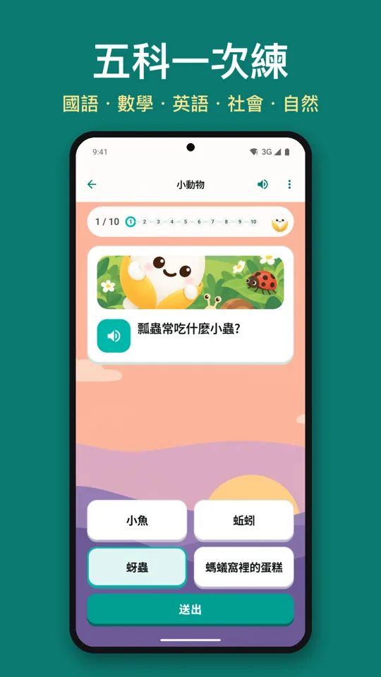 五科一次練:自然看圖選答